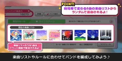 バンドリ ガルパ イベントpの効率的な稼ぎ方や編成メンバー 秘密と青春のイリゼ Appmedia