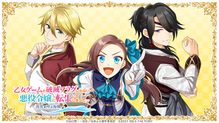 はめふら海賊_メインビジュアル