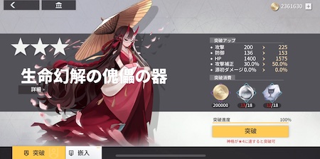 エクサガ_キャラ強化_金貨が輝く時