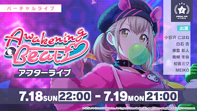 プロセカ】イベント「Awakening Beat」攻略と交換優先度まとめ | AppMedia