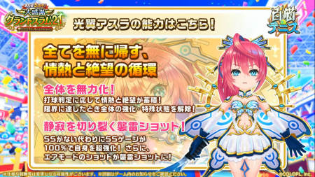 白猫テニス_光翼アスラ_アイキャッチ