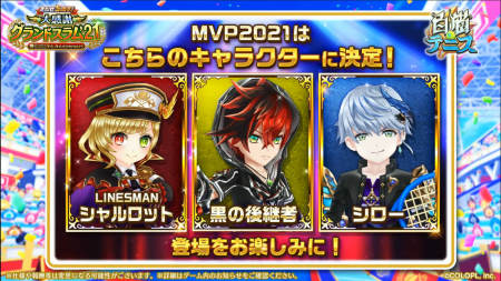 白猫テニス_おせにゃん93_MVP