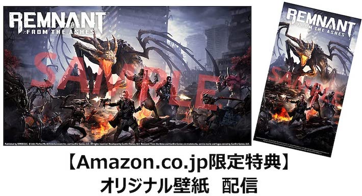 レムナント_店舗特典