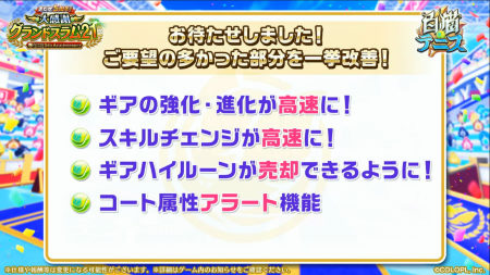 白猫テニス_おせにゃん93_システム3