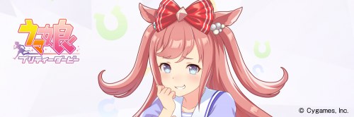ウマ娘 アグネスデジタルは実装される Appmedia
