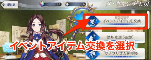 Fgo 英霊巡遊チケットの入手方法と使い方 Appmedia