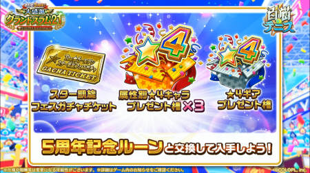 白猫テニス_おせにゃん93_キャンペーン3