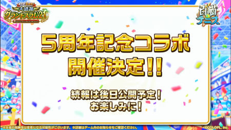 白猫テニス_おせにゃん93_コラボ