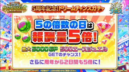 白猫テニス_おせにゃん93_キャンペーン4