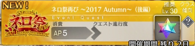 Fgo ネロ祭再び 17autumn 後編 の敵編成 Appmedia