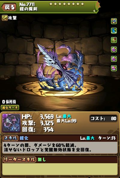 パズドラ_ヒュンケル装備_ステ