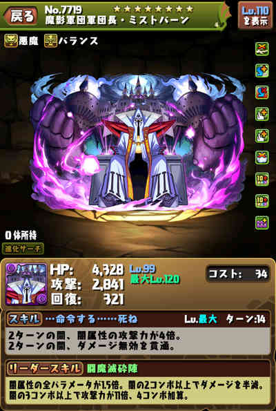 パズドラ_究極ミストバーン_ステ