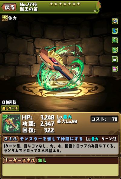 パズドラ_チウ装備_ステ