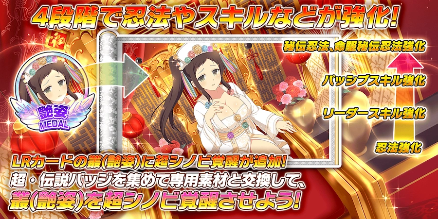 叢(艶姿)超シノビ覚醒_シノマス