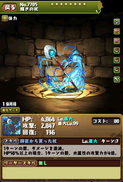 パズドラ_ポップ装備_ステ