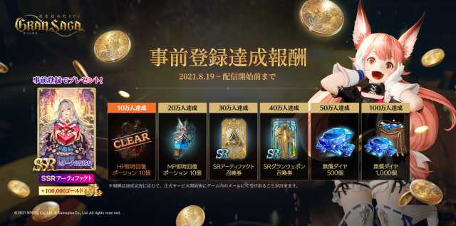 20210824GranSaga06