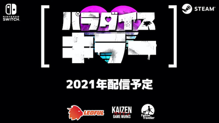 購入ガイド_パラダイスキラー