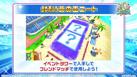 白猫テニス_おせにゃん94_蒼の王コート