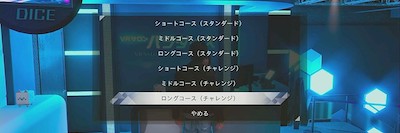 ロストジャッジメント_VRすごろく_難易度