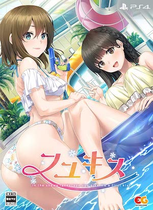 フユキス_完全生産限定版