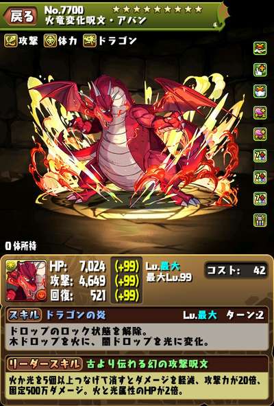 パズドラ_変身アバン_ステ