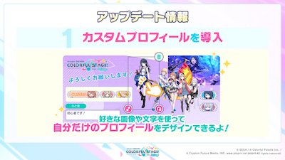 プロセカ_カスタムプロフィール_アップデート