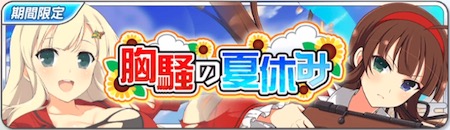 シノマス_胸騒の夏休み_バナー