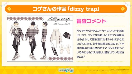 プロセカ_採用作品_dizzy trap