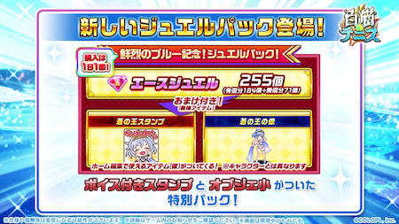 白猫テニス_おせにゃん94_ジュエルパック