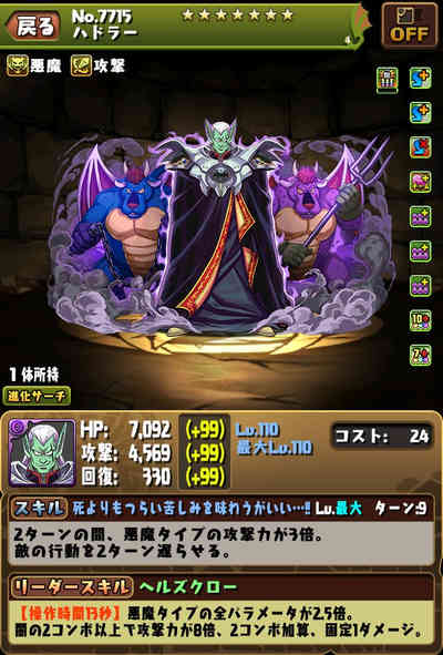 パズドラ_ハドラー_ステ