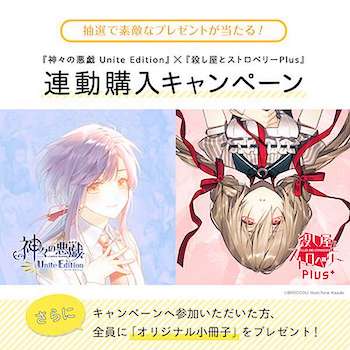 特典_神々の悪戯