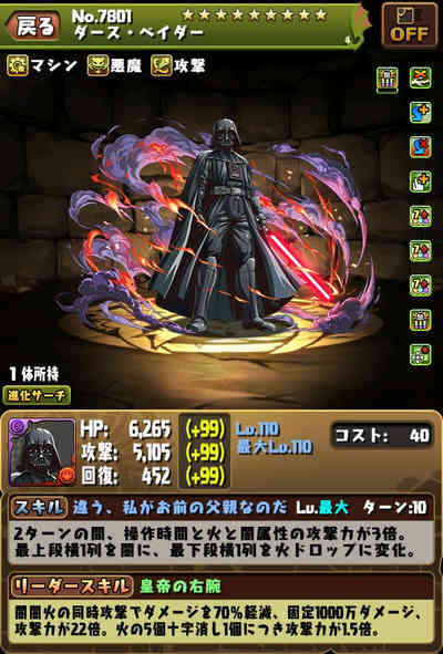 パズドラ_ダースベイダー(究極)_ステ