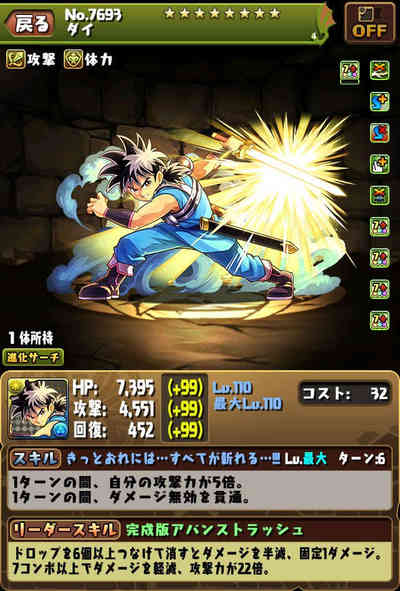 パズドラ_ダイ_ステ