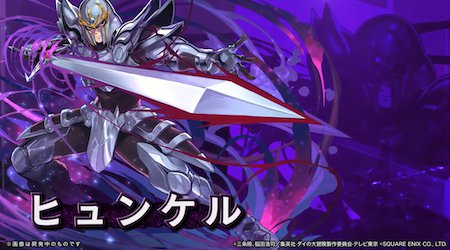 パズドラ_ヒュンケル_進化前_ダイの大冒険コラボ