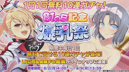 シノマス_無料ガチャ_81の日特番2021