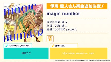 プロセカ_magic number_2