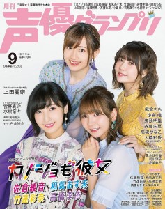 声グラ9月号_0810_表紙