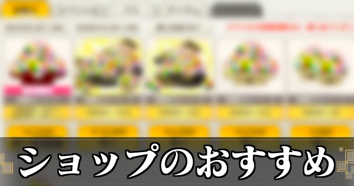 ダンカグ_ショップ_アイキャッチ