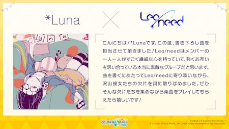 プロセカ_Lunaさん書き下ろし