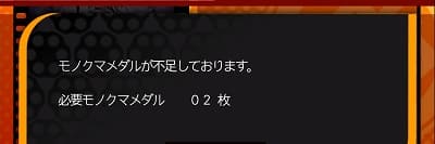 ダンガンロンパ1】モノクマメダルの稼ぎ方とメリット｜使い方も解説