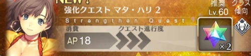 Fgo マタハリの強化内容と強化クエスト 全強化クエストを網羅 Appmedia