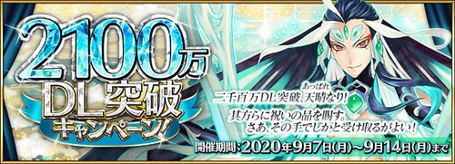 2100万DL記念キャンペーン_イベント