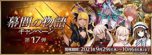 Fgo 幕間の物語の対象と報酬まとめ Appmedia