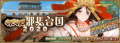 ぐだぐだ邪馬台国