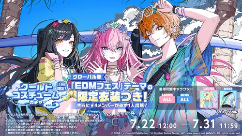 プロセカ_ワールドコスチュームガチャ vol.5