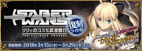 Fgo イベントの攻略と予想 最新イベント情報掲載中 Appmedia