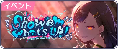 プロセカ_Show 'em what's up!_バナー