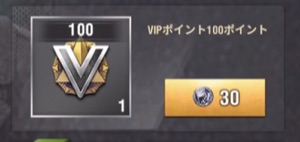 WARPATH、VIPランク-2