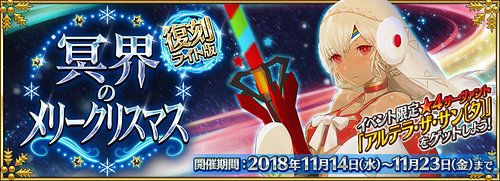 Fgo イベントの攻略と予想 最新イベント情報掲載中 Appmedia