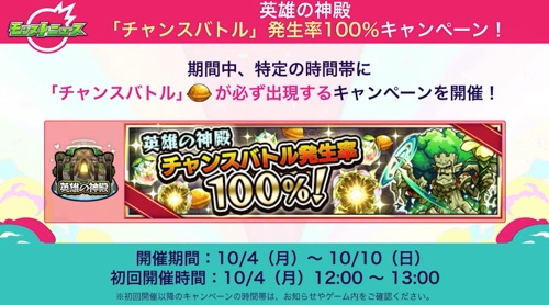 モンスト 英雄の神殿の攻略 ギミックまとめ Appmedia